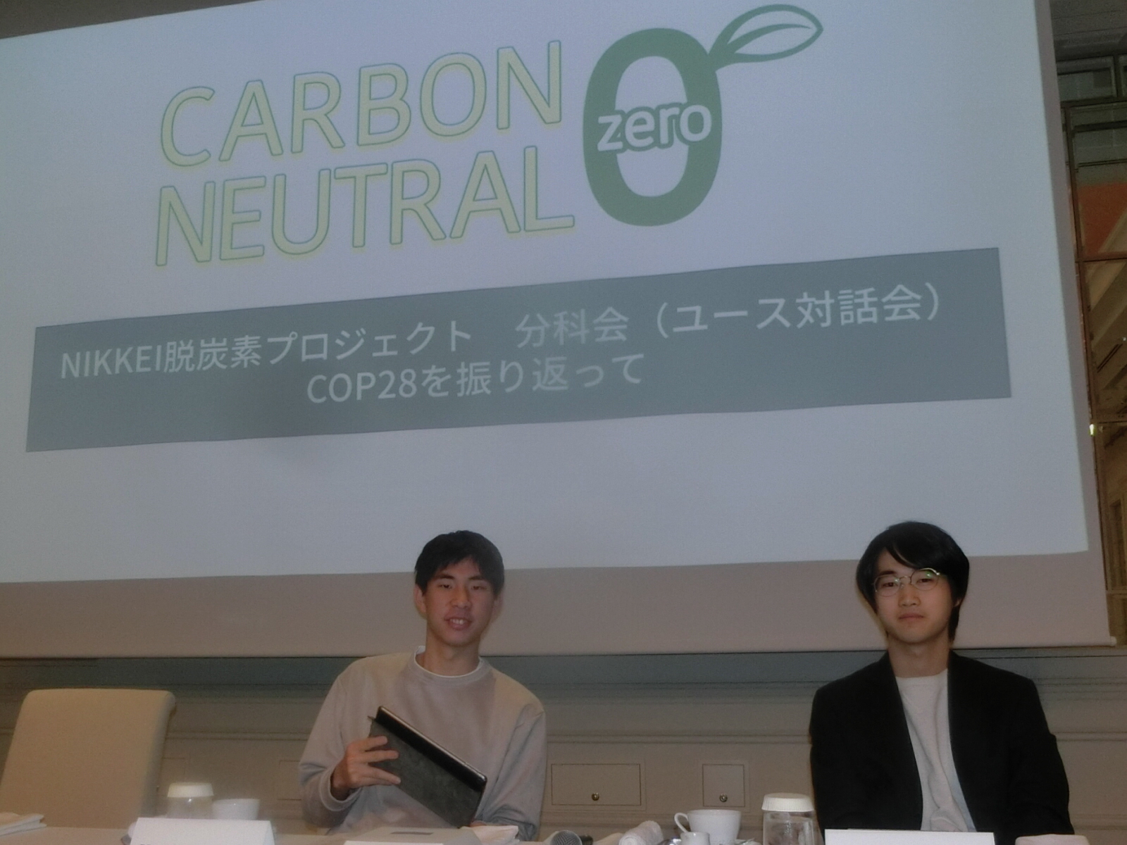 NIKKEI脱炭素プロジェクト　分科会(ユース対話会)　　　　　  　　　　　　　　　　　　 ～COP28を振り返って～